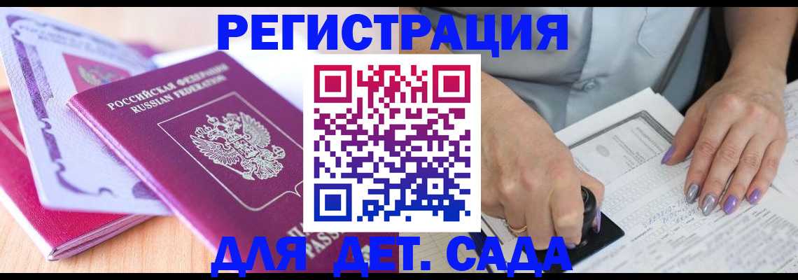 прописка гарантия в Соколе
