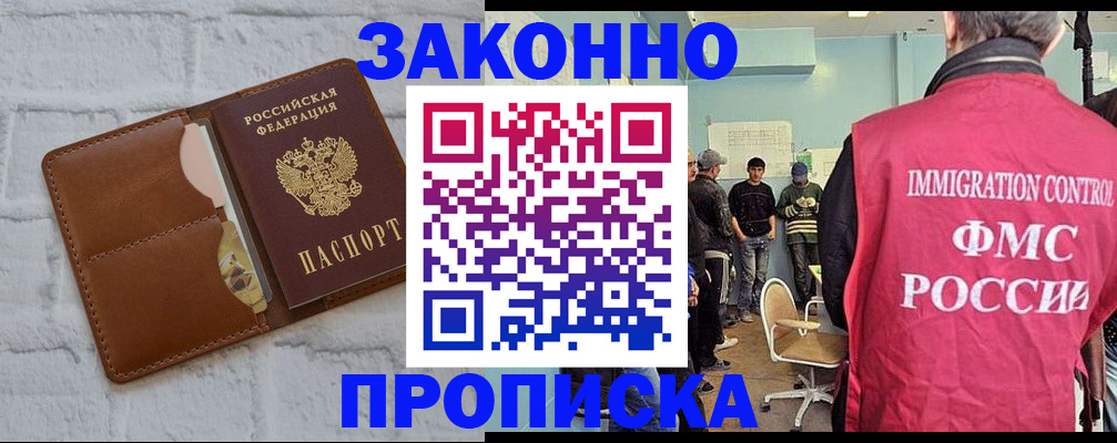 прописка от собственника в Соколе
