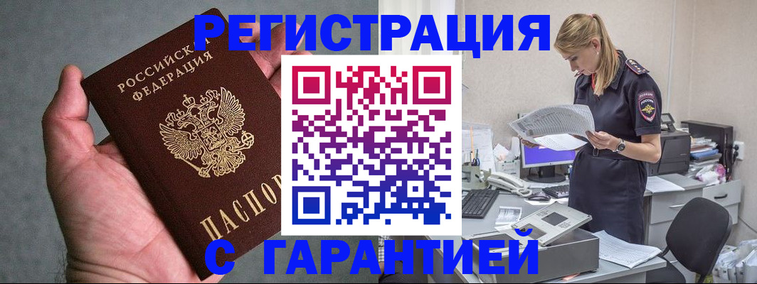 временная регистрация для всех в Соколе